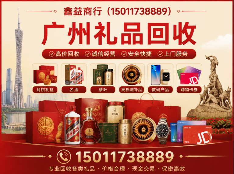 荔湾区广州礼品回收展示图