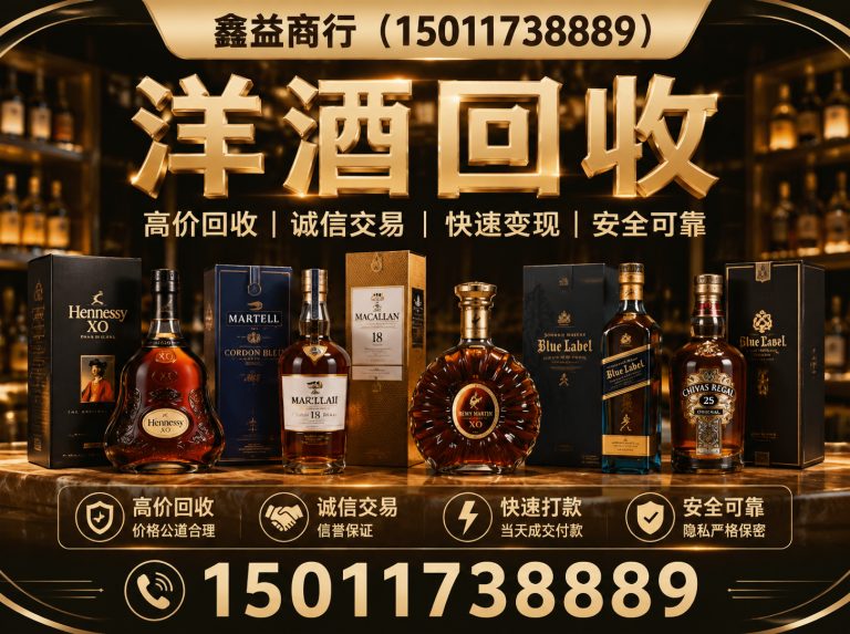 荔湾区广州名酒回收展示图