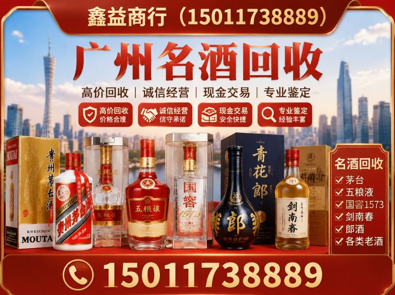 荔湾区茅台酒回收展示图